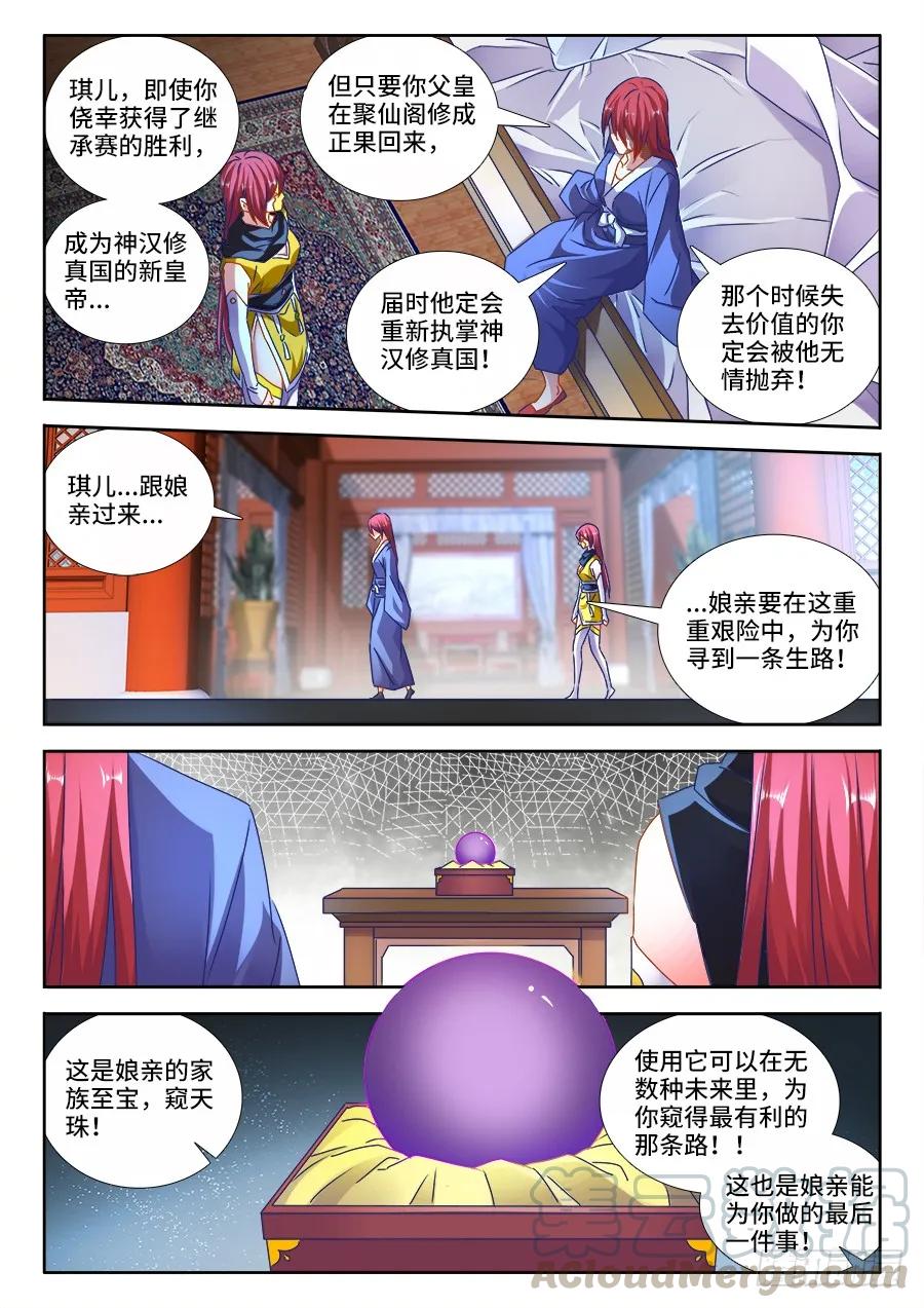 475、毒咒-我的天劫女友-刀瑞斯 x 包子山的熊小白（第9张）