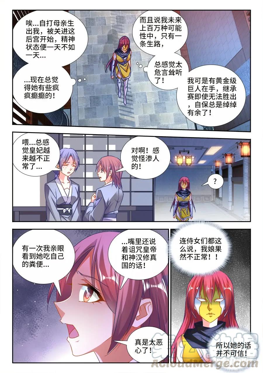 476、以形补形-我的天劫女友-刀瑞斯 x 包子山的熊小白（第3张）