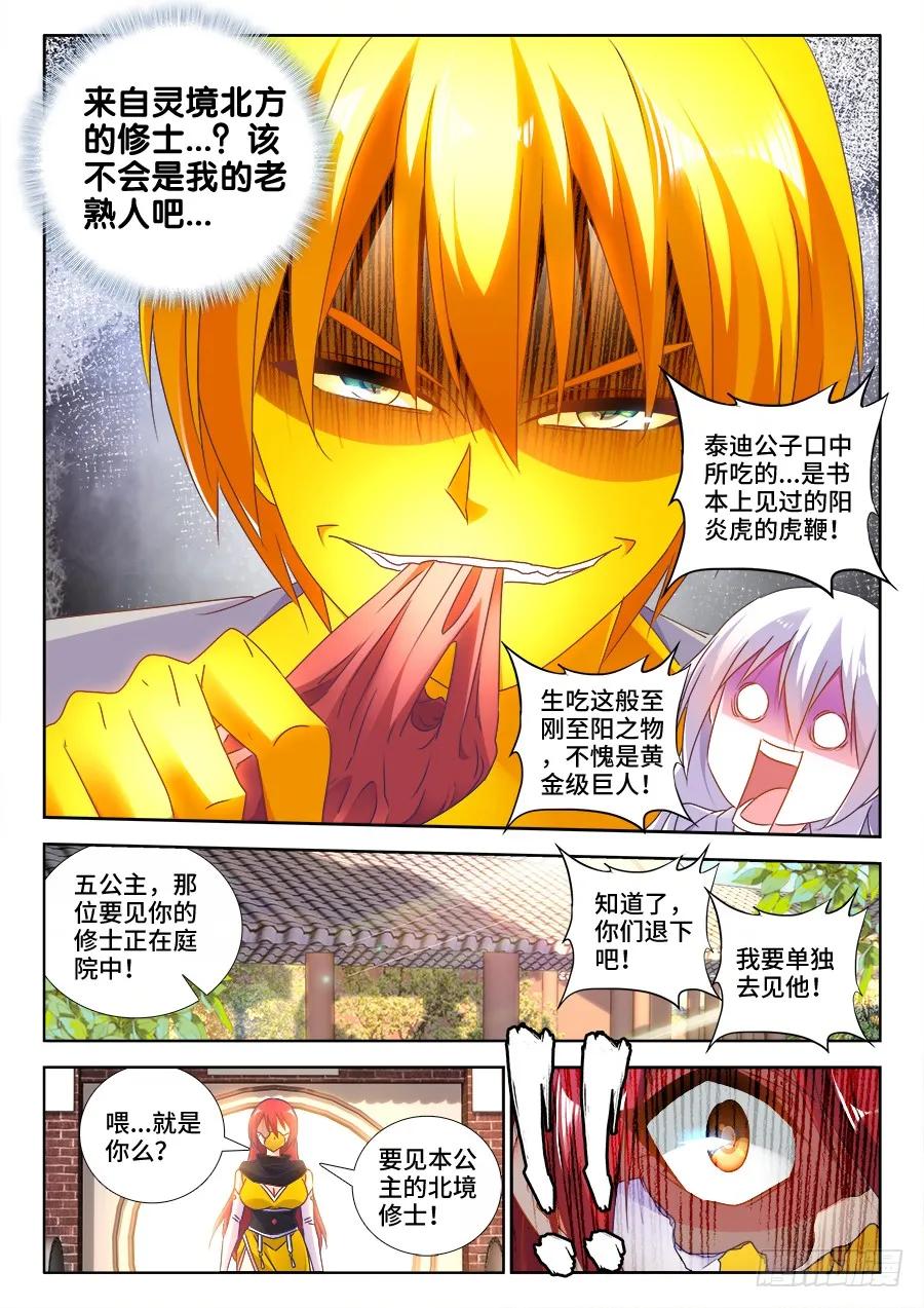 476、以形补形-我的天劫女友-刀瑞斯 x 包子山的熊小白（第10张）