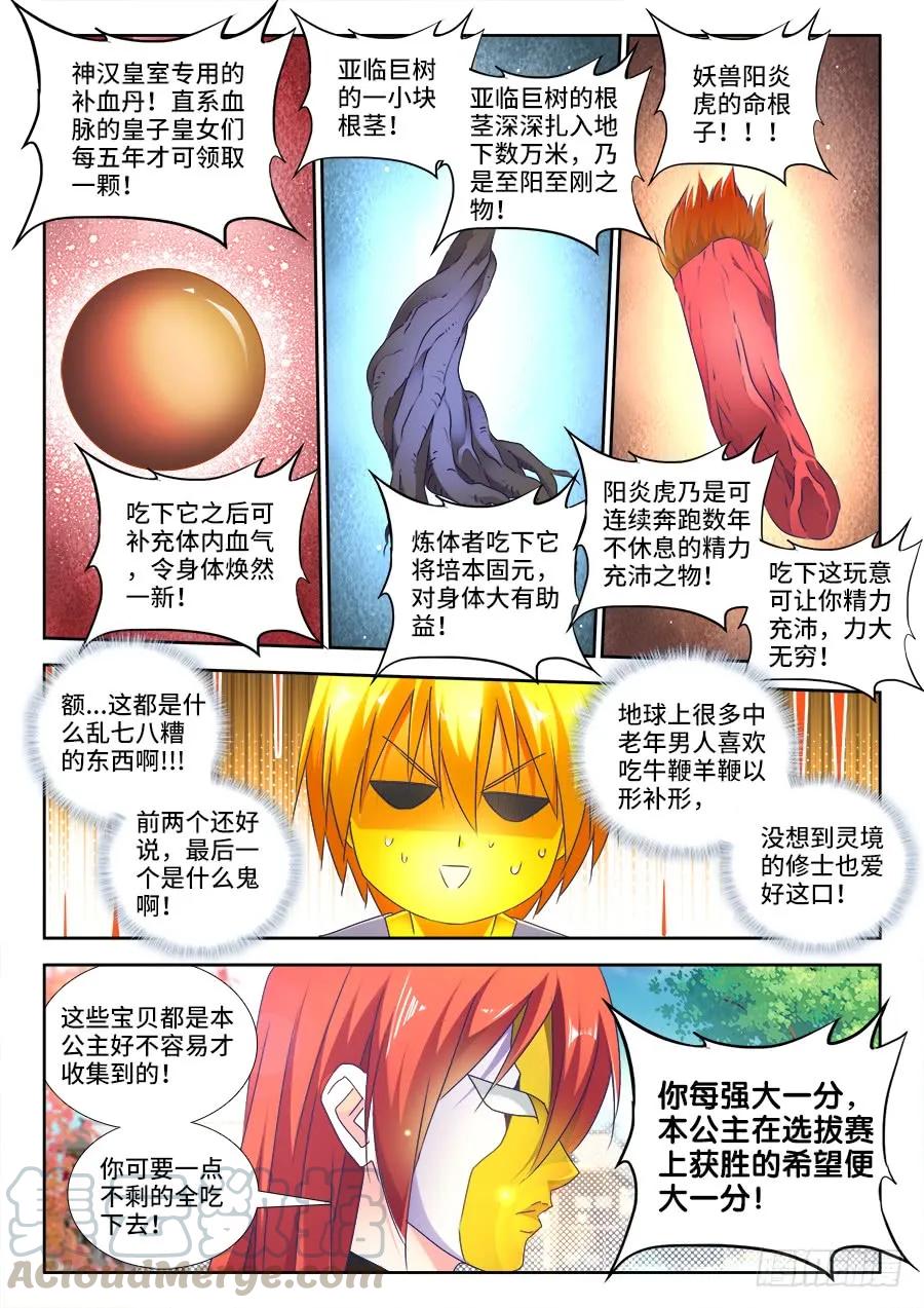 476、以形补形-我的天劫女友-刀瑞斯 x 包子山的熊小白（第7张）