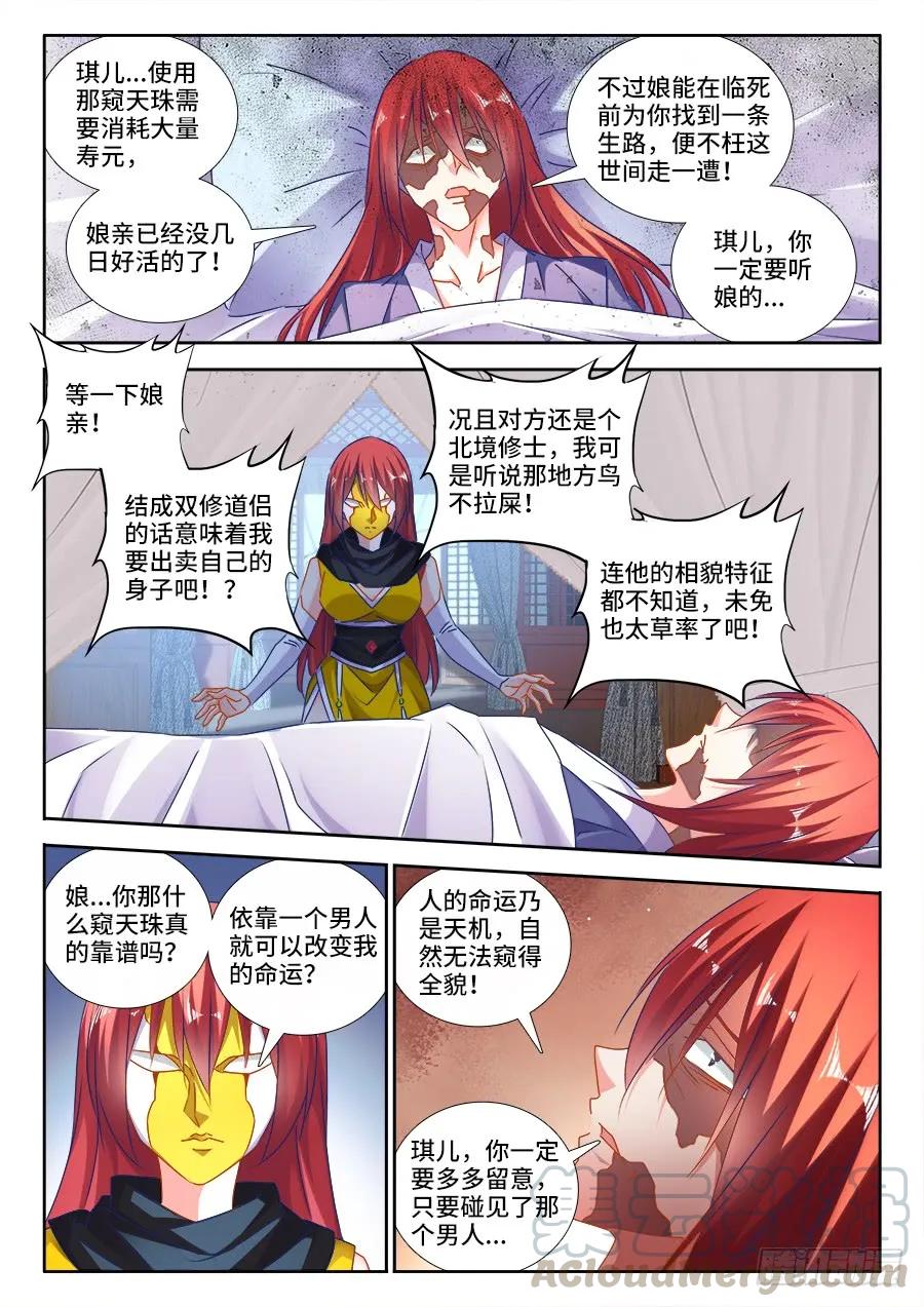 476、以形补形-我的天劫女友-刀瑞斯 x 包子山的熊小白（第1张）