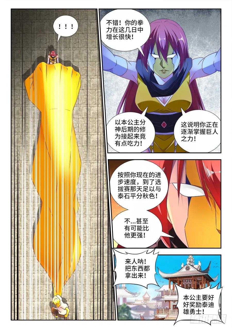 476、以形补形-我的天劫女友-刀瑞斯 x 包子山的熊小白（第6张）