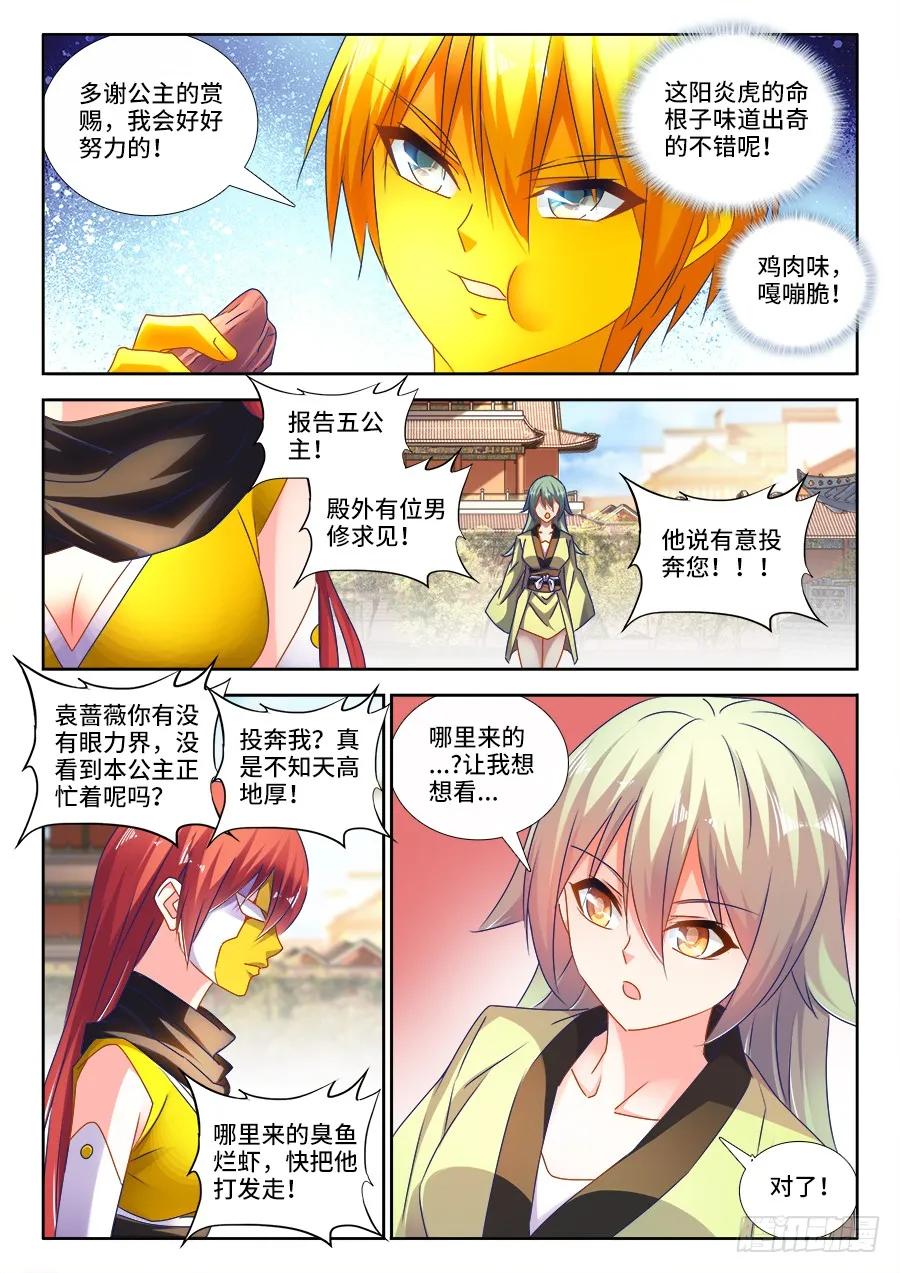 476、以形补形-我的天劫女友-刀瑞斯 x 包子山的熊小白（第8张）