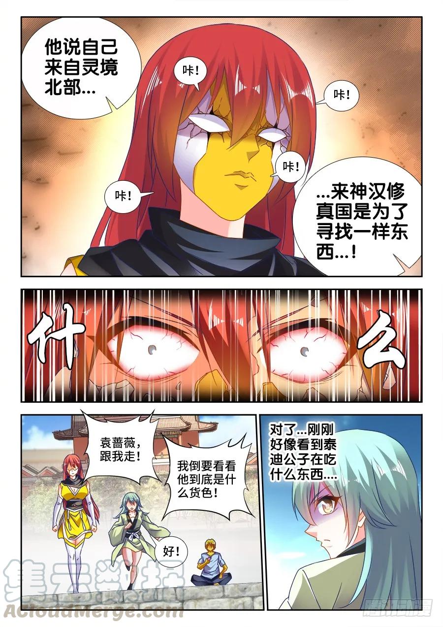 476、以形补形-我的天劫女友-刀瑞斯 x 包子山的熊小白（第9张）