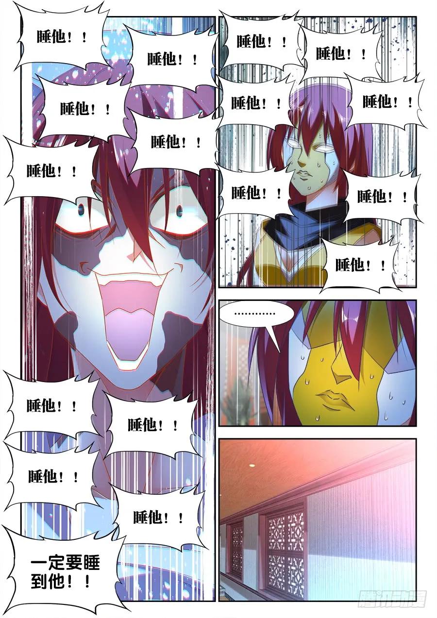 476、以形补形-我的天劫女友-刀瑞斯 x 包子山的熊小白（第2张）