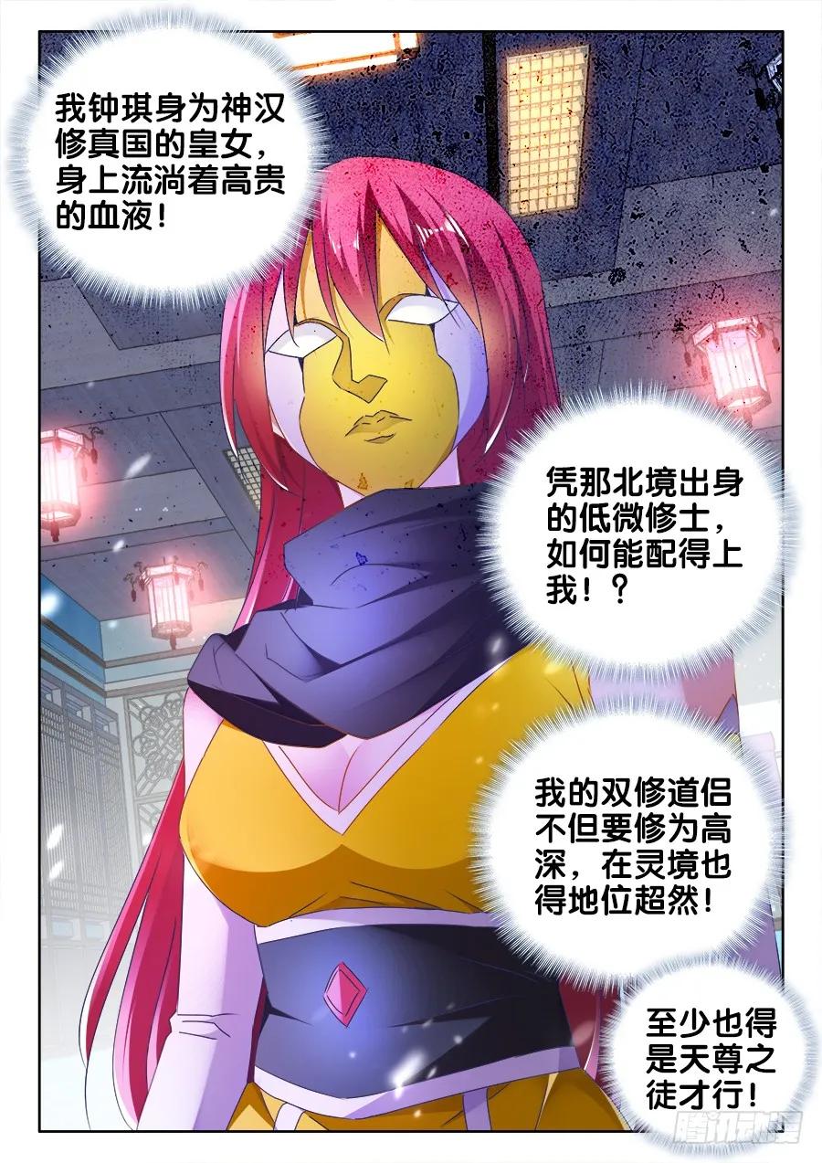 476、以形补形-我的天劫女友-刀瑞斯 x 包子山的熊小白（第4张）
