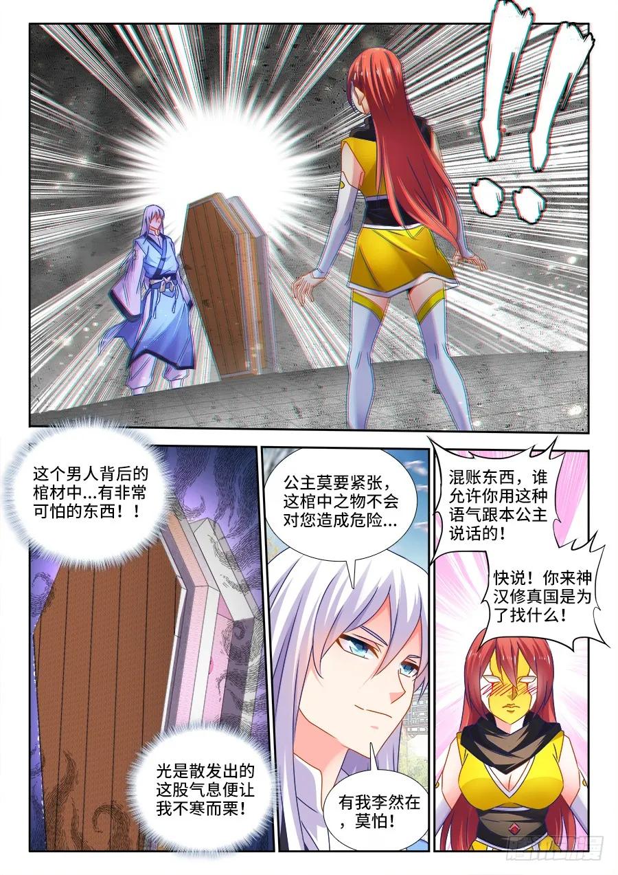 477、妖保人士-我的天劫女友-刀瑞斯 x 包子山的熊小白（第2张）