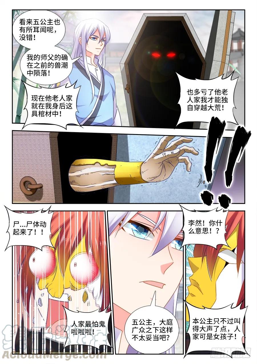 477、妖保人士-我的天劫女友-刀瑞斯 x 包子山的熊小白（第5张）