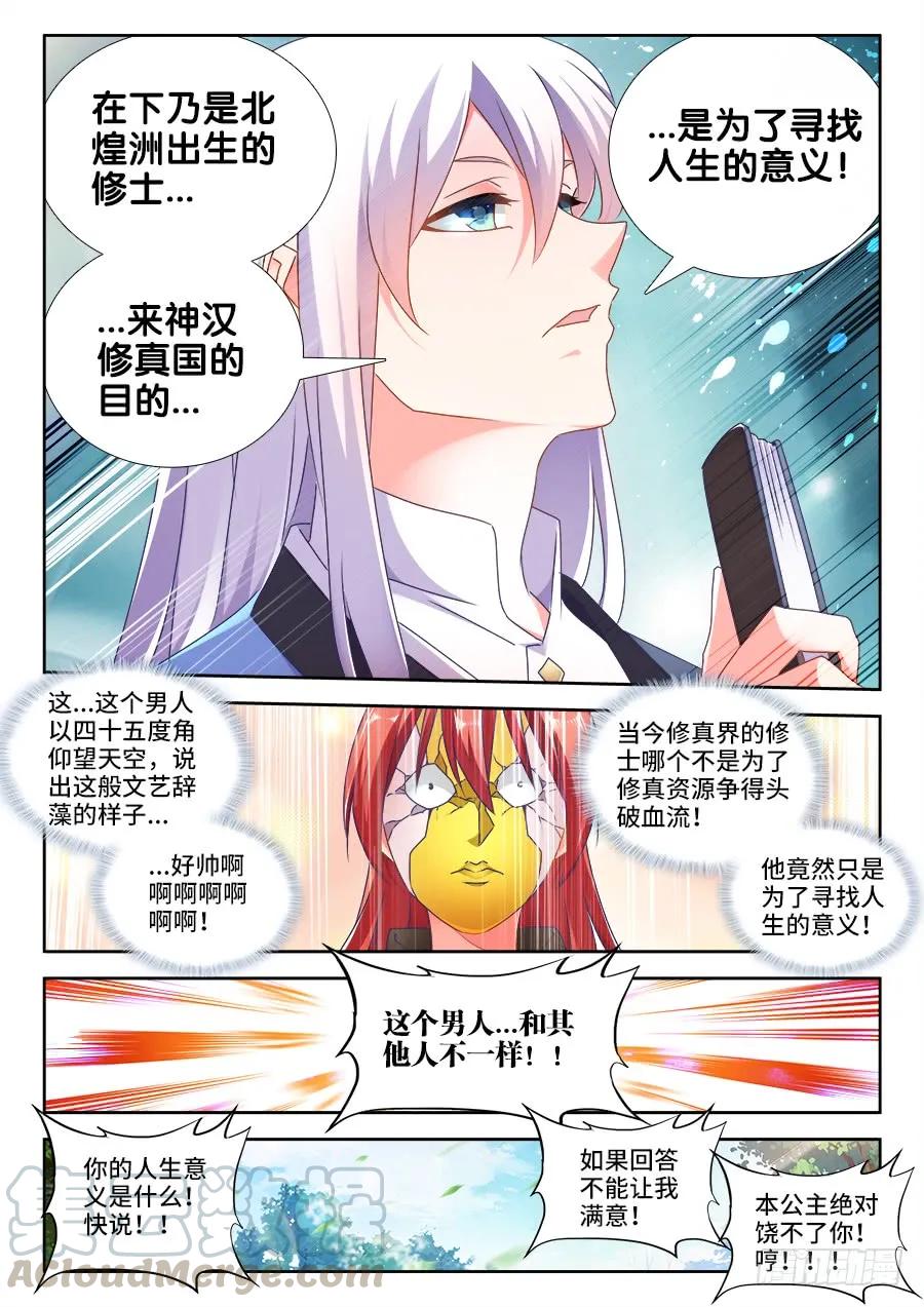 477、妖保人士-我的天劫女友-刀瑞斯 x 包子山的熊小白（第3张）