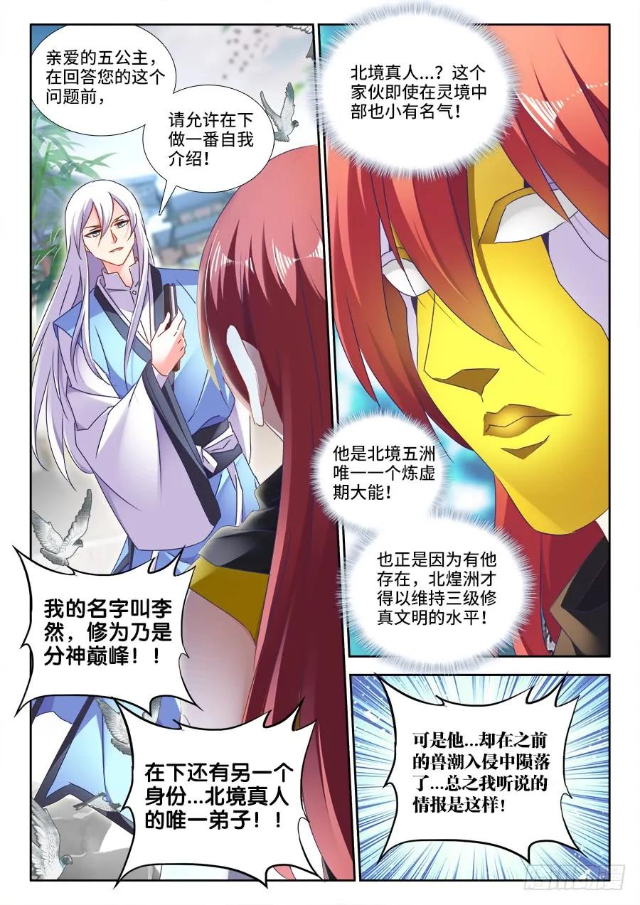 477、妖保人士-我的天劫女友-刀瑞斯 x 包子山的熊小白（第4张）