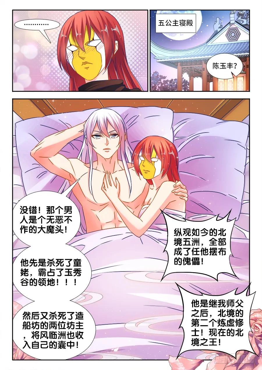 477、妖保人士-我的天劫女友-刀瑞斯 x 包子山的熊小白（第10张）