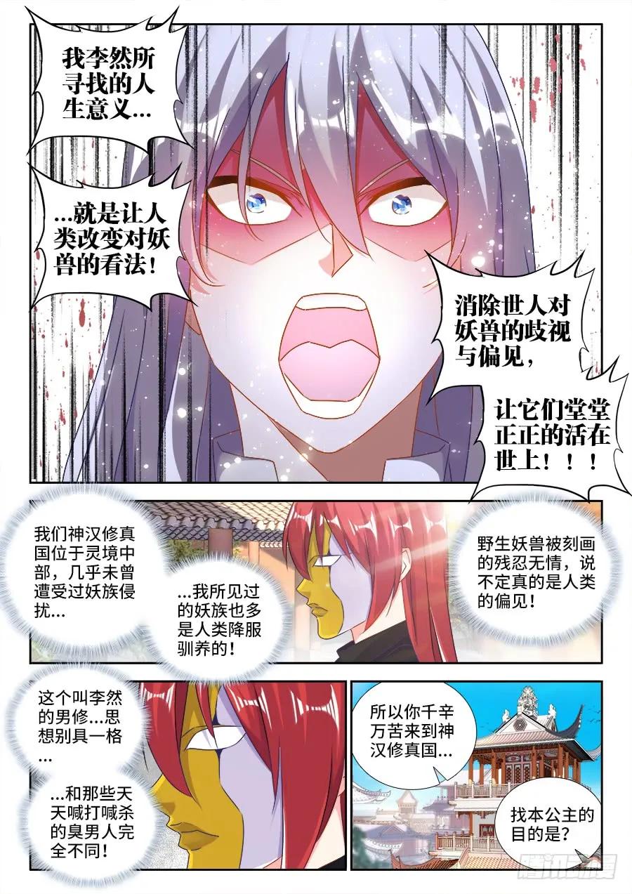 477、妖保人士-我的天劫女友-刀瑞斯 x 包子山的熊小白（第8张）