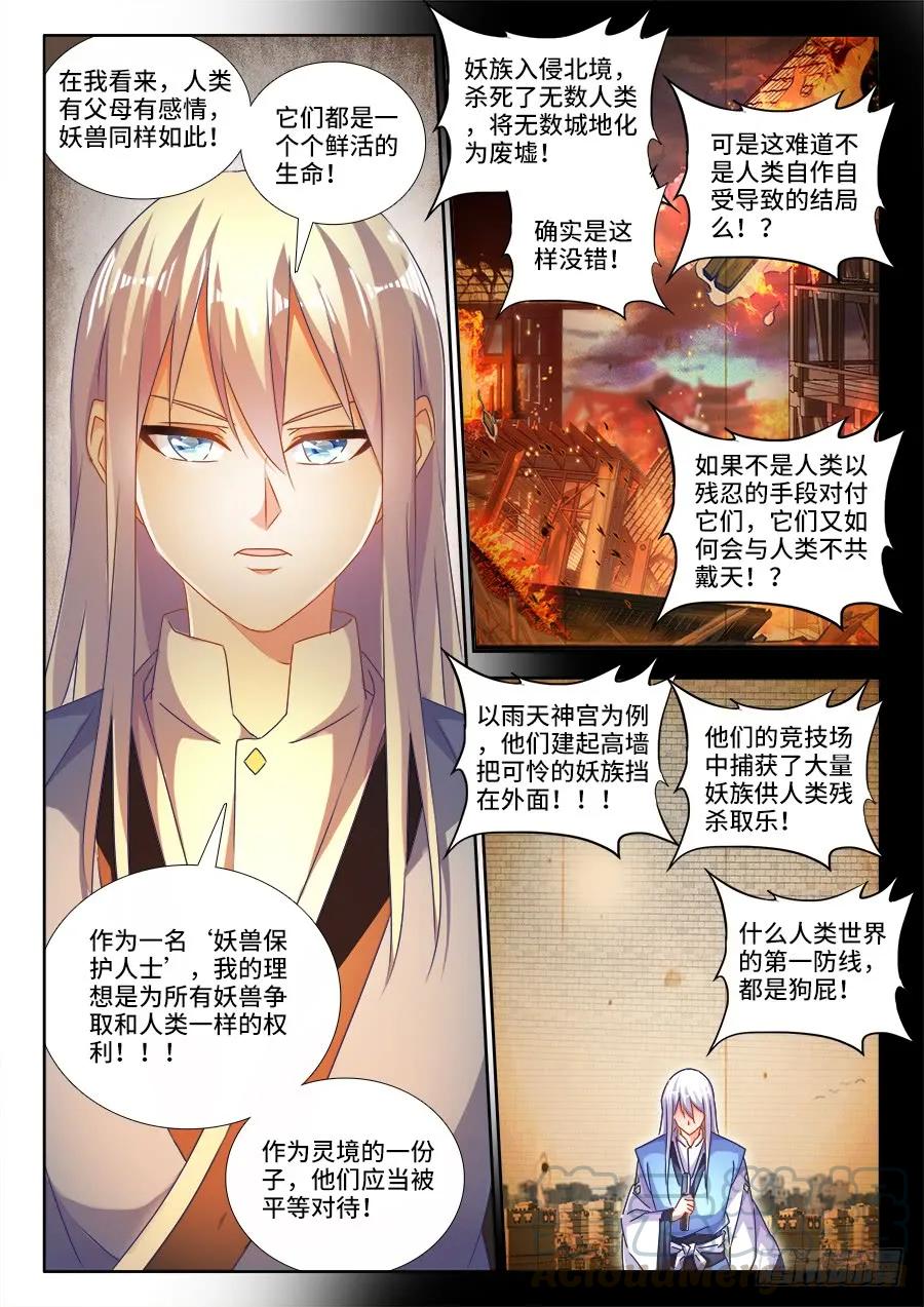 477、妖保人士-我的天劫女友-刀瑞斯 x 包子山的熊小白（第7张）