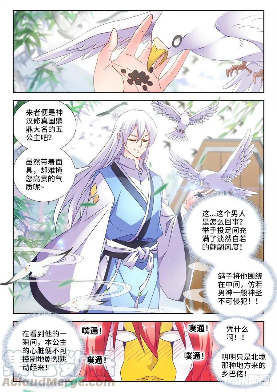 477、妖保人士-我的天劫女友-刀瑞斯 x 包子山的熊小白（第1张）