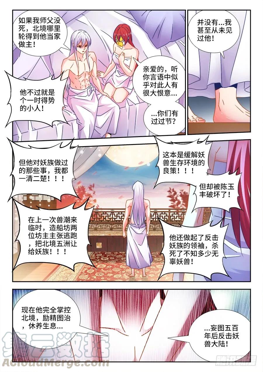 477、妖保人士-我的天劫女友-刀瑞斯 x 包子山的熊小白（第11张）