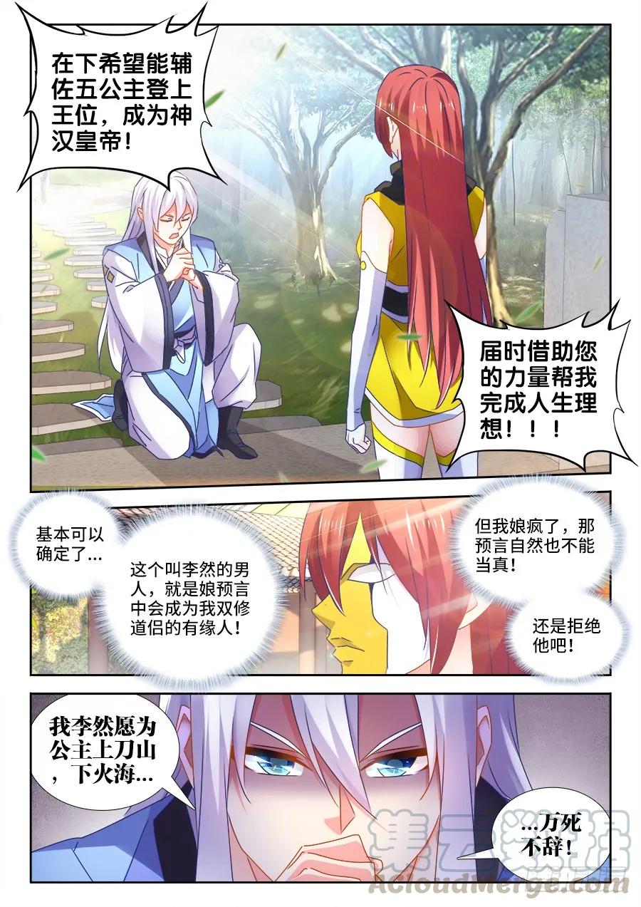 477、妖保人士-我的天劫女友-刀瑞斯 x 包子山的熊小白（第9张）