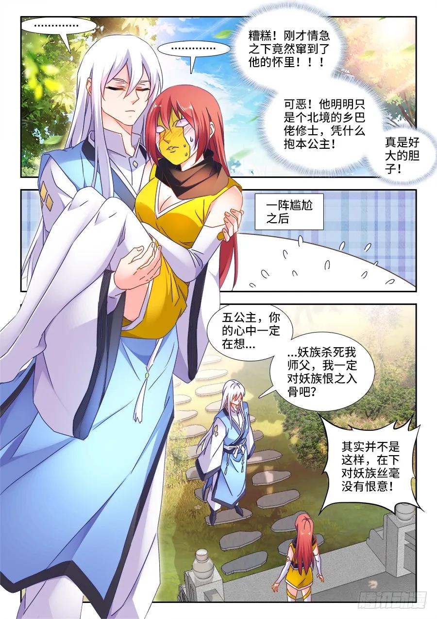 477、妖保人士-我的天劫女友-刀瑞斯 x 包子山的熊小白（第6张）