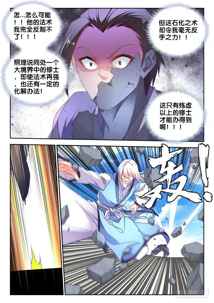 478、石化-我的天劫女友-刀瑞斯 x 包子山的熊小白（第5张）