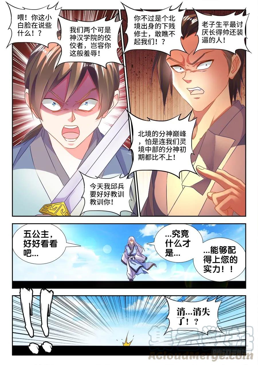 478、石化-我的天劫女友-刀瑞斯 x 包子山的熊小白（第2张）
