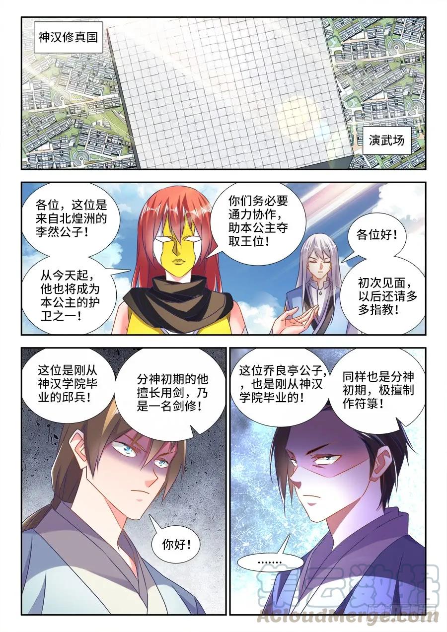 478、石化-我的天劫女友-刀瑞斯 x 包子山的熊小白（第1张）