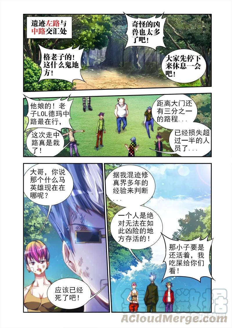 47、凶兽-我的天劫女友-刀瑞斯 x 包子山的熊小白（第1张）