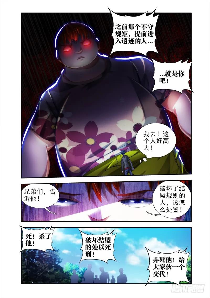 47、凶兽-我的天劫女友-刀瑞斯 x 包子山的熊小白（第4张）