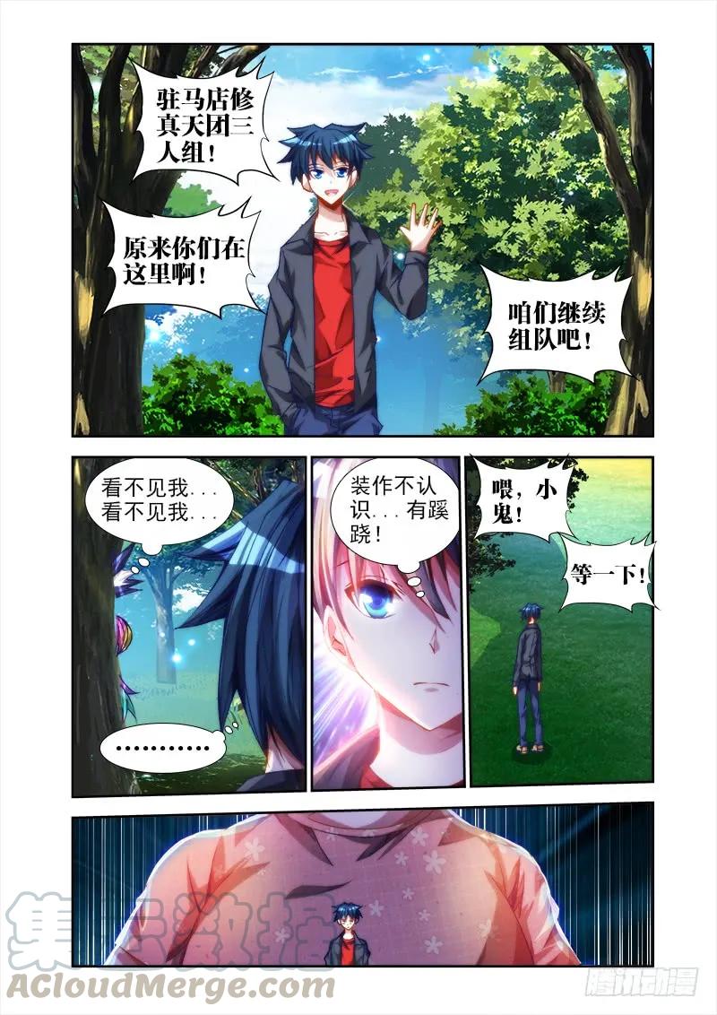 47、凶兽-我的天劫女友-刀瑞斯 x 包子山的熊小白（第3张）