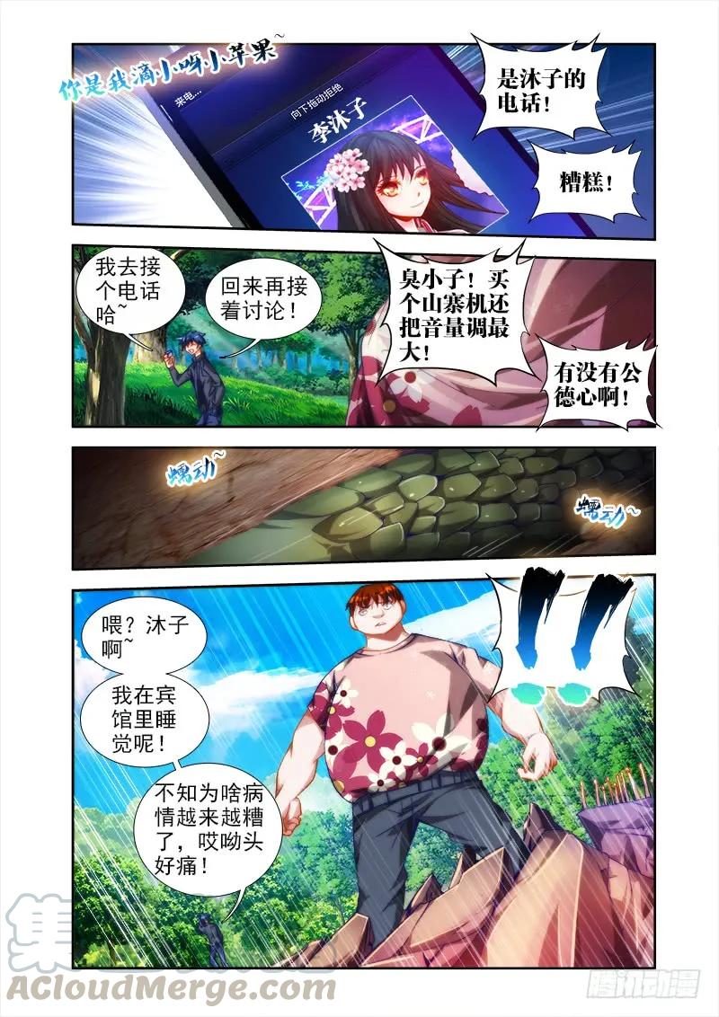 47、凶兽-我的天劫女友-刀瑞斯 x 包子山的熊小白（第5张）