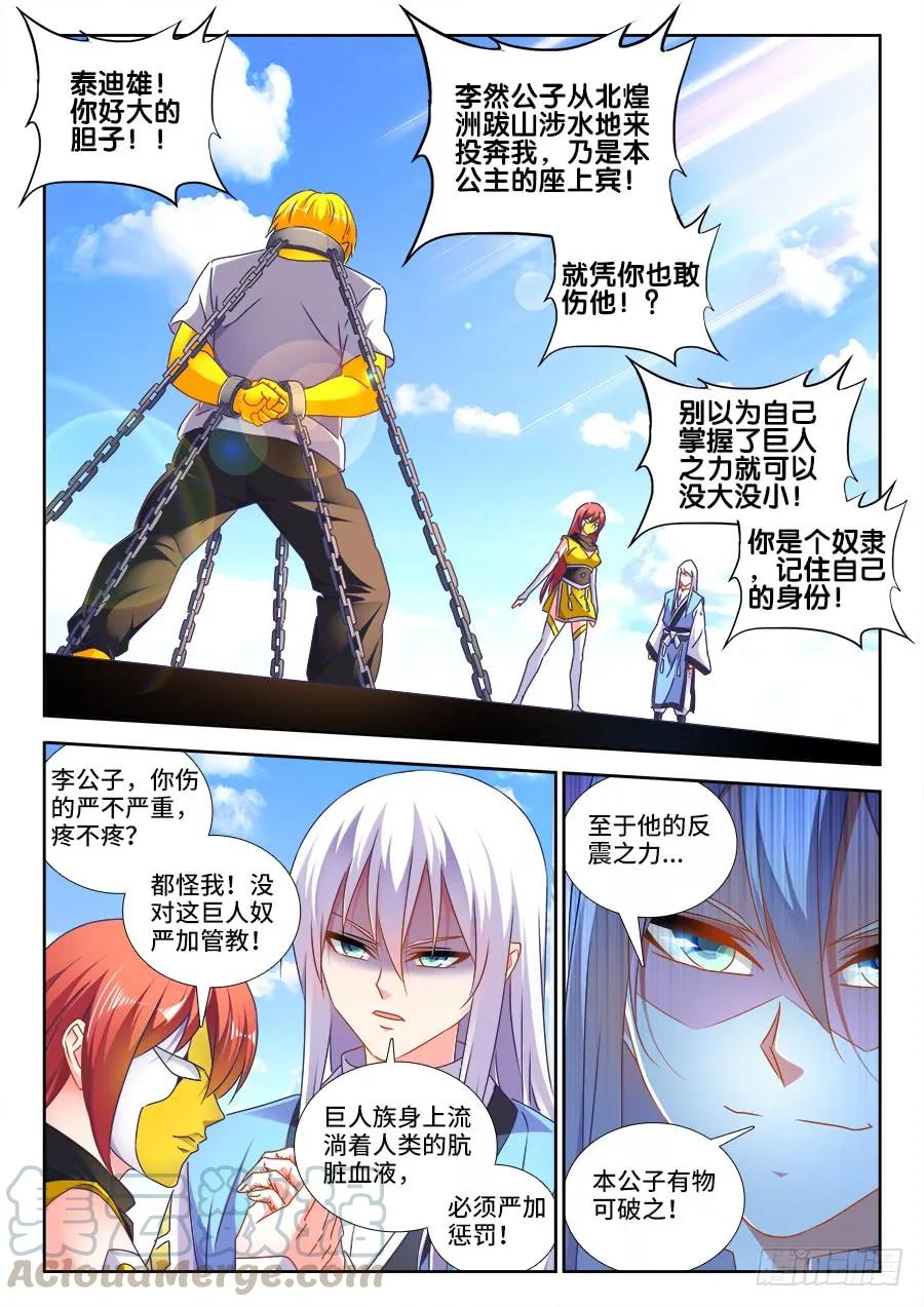 479、龙鳞-我的天劫女友-刀瑞斯 x 包子山的熊小白（第3张）