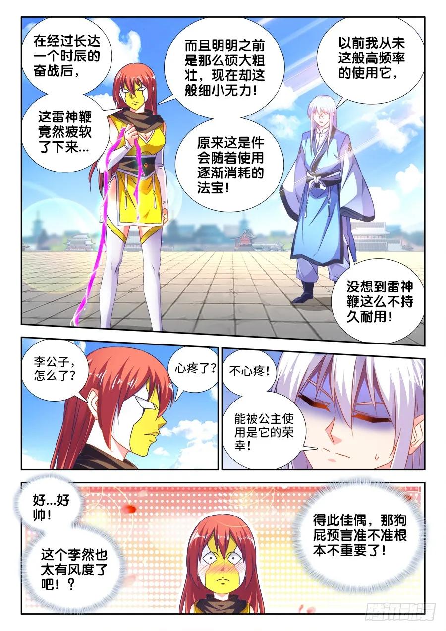 480、白痴女人-我的天劫女友-刀瑞斯 x 包子山的熊小白（第2张）