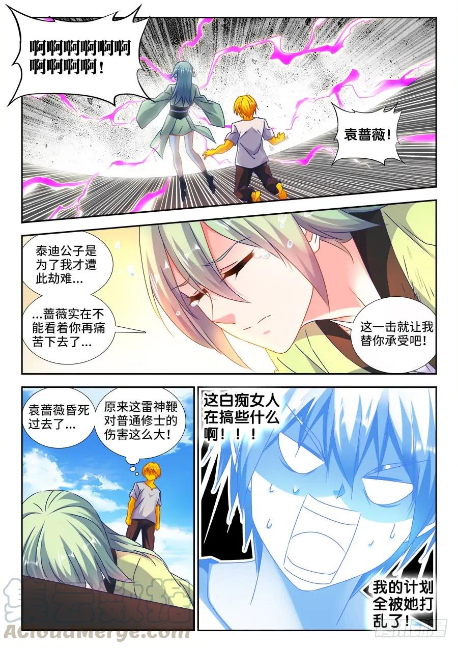 480、白痴女人-我的天劫女友-刀瑞斯 x 包子山的熊小白（第5张）