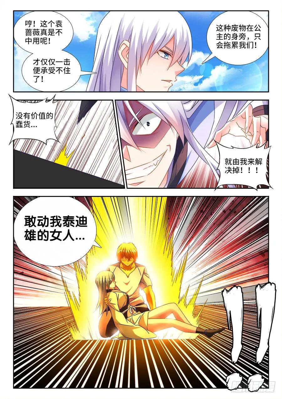 480、白痴女人-我的天劫女友-刀瑞斯 x 包子山的熊小白（第6张）