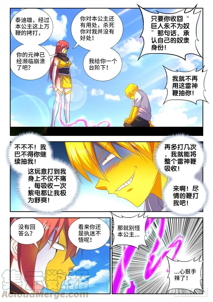 480、白痴女人-我的天劫女友-刀瑞斯 x 包子山的熊小白（第3张）