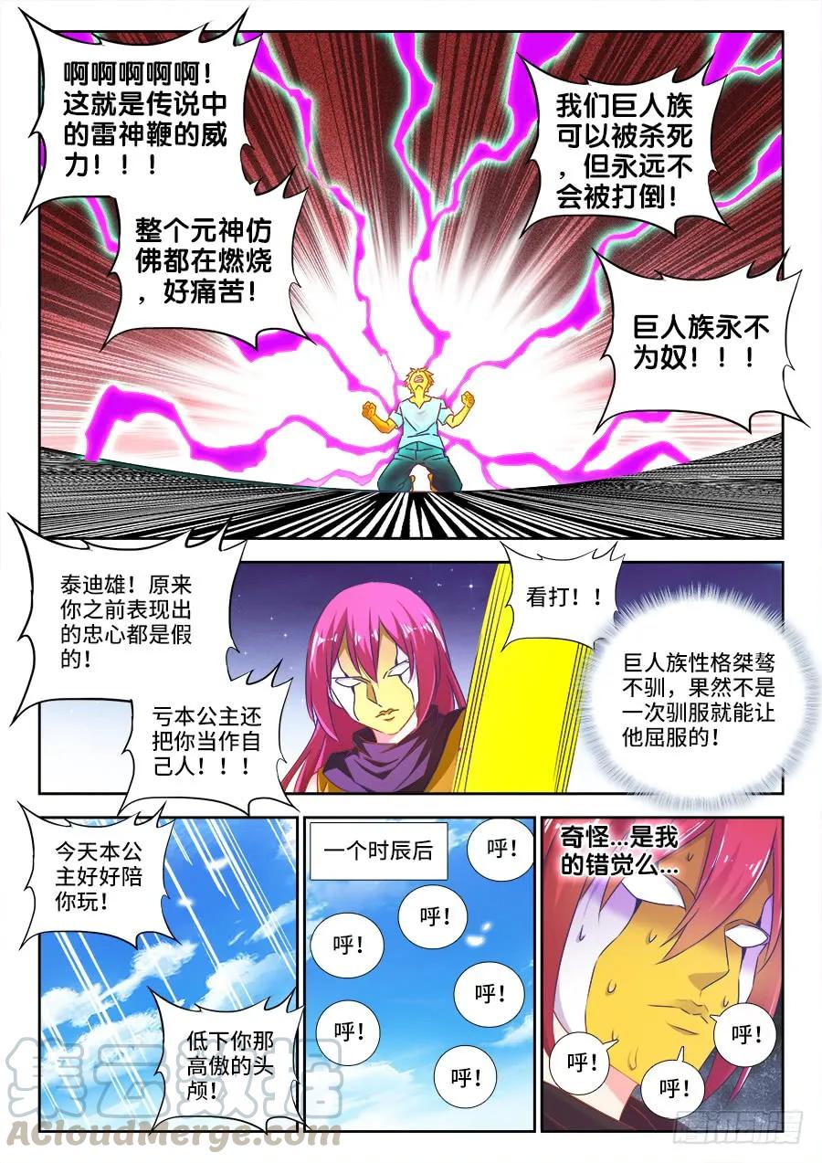 480、白痴女人-我的天劫女友-刀瑞斯 x 包子山的熊小白（第1张）