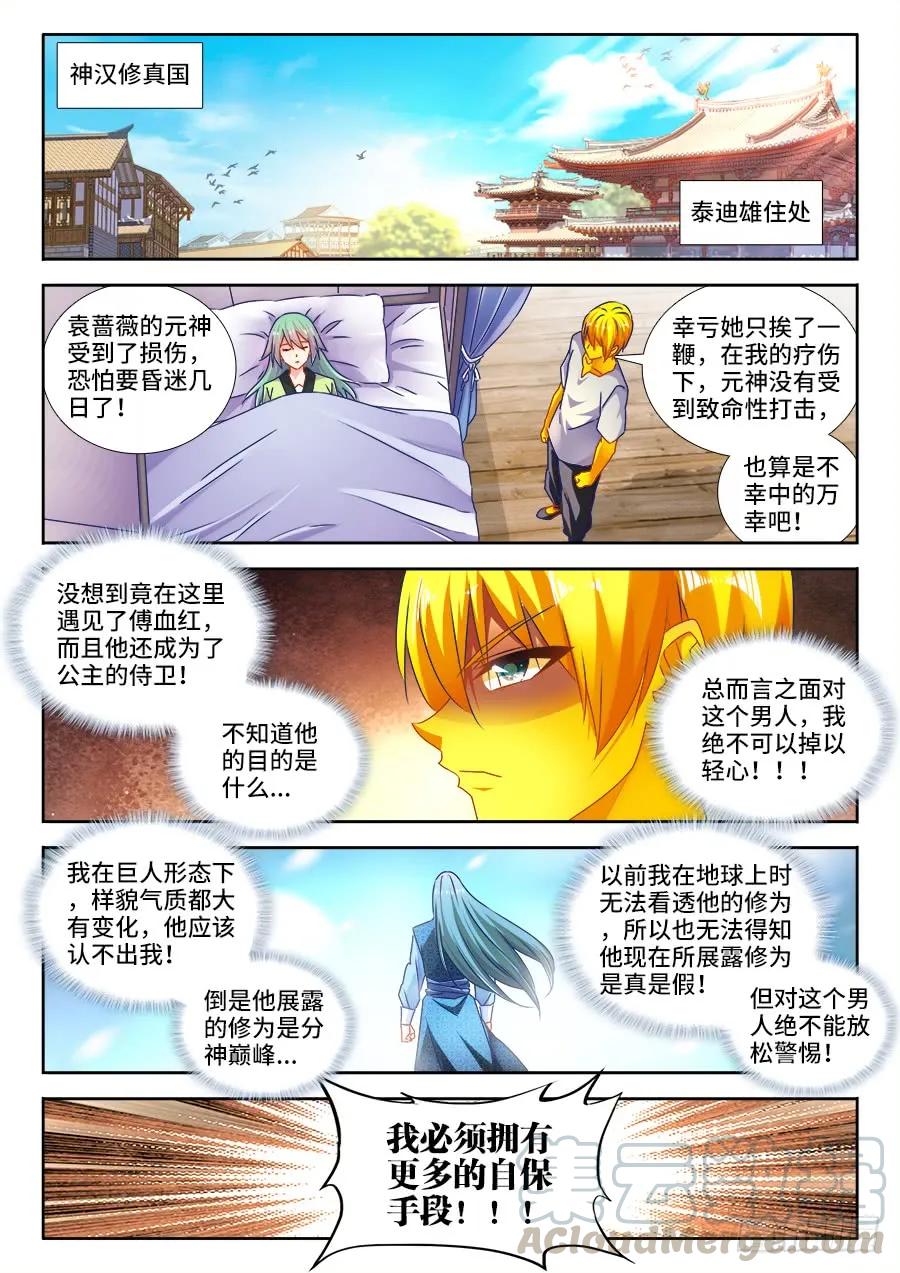 481、规则-我的天劫女友-刀瑞斯 x 包子山的熊小白（第1张）