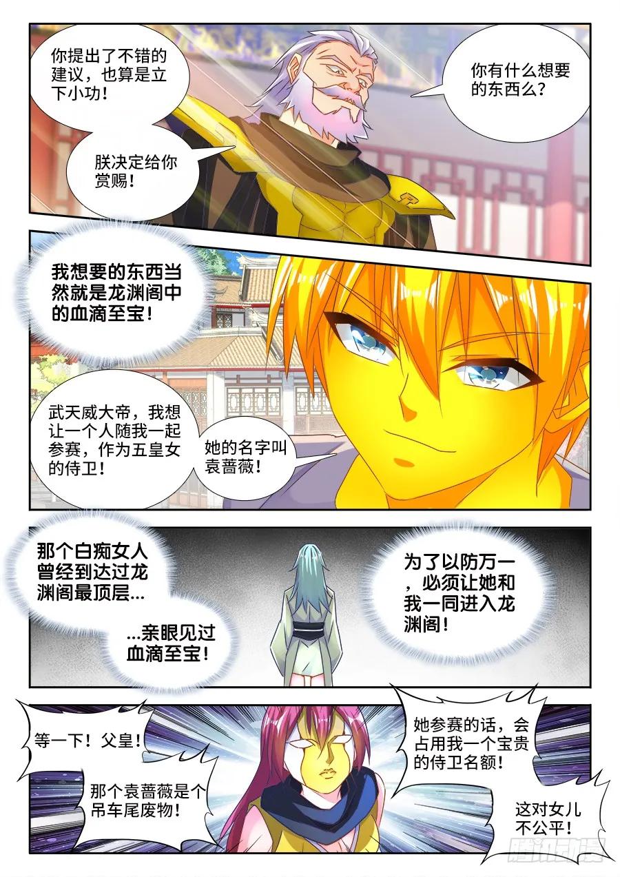 482、红角-我的天劫女友-刀瑞斯 x 包子山的熊小白（第2张）