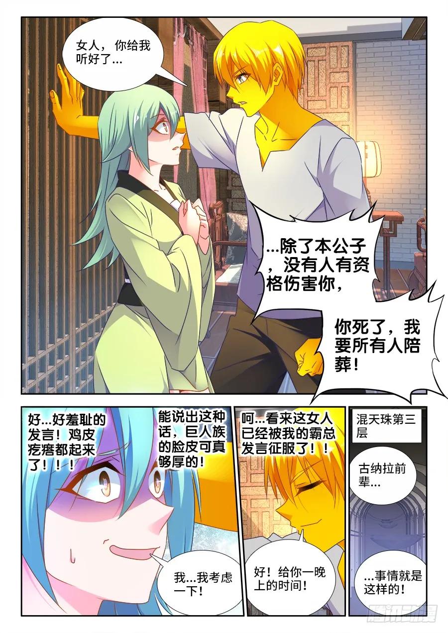 482、红角-我的天劫女友-刀瑞斯 x 包子山的熊小白（第8张）