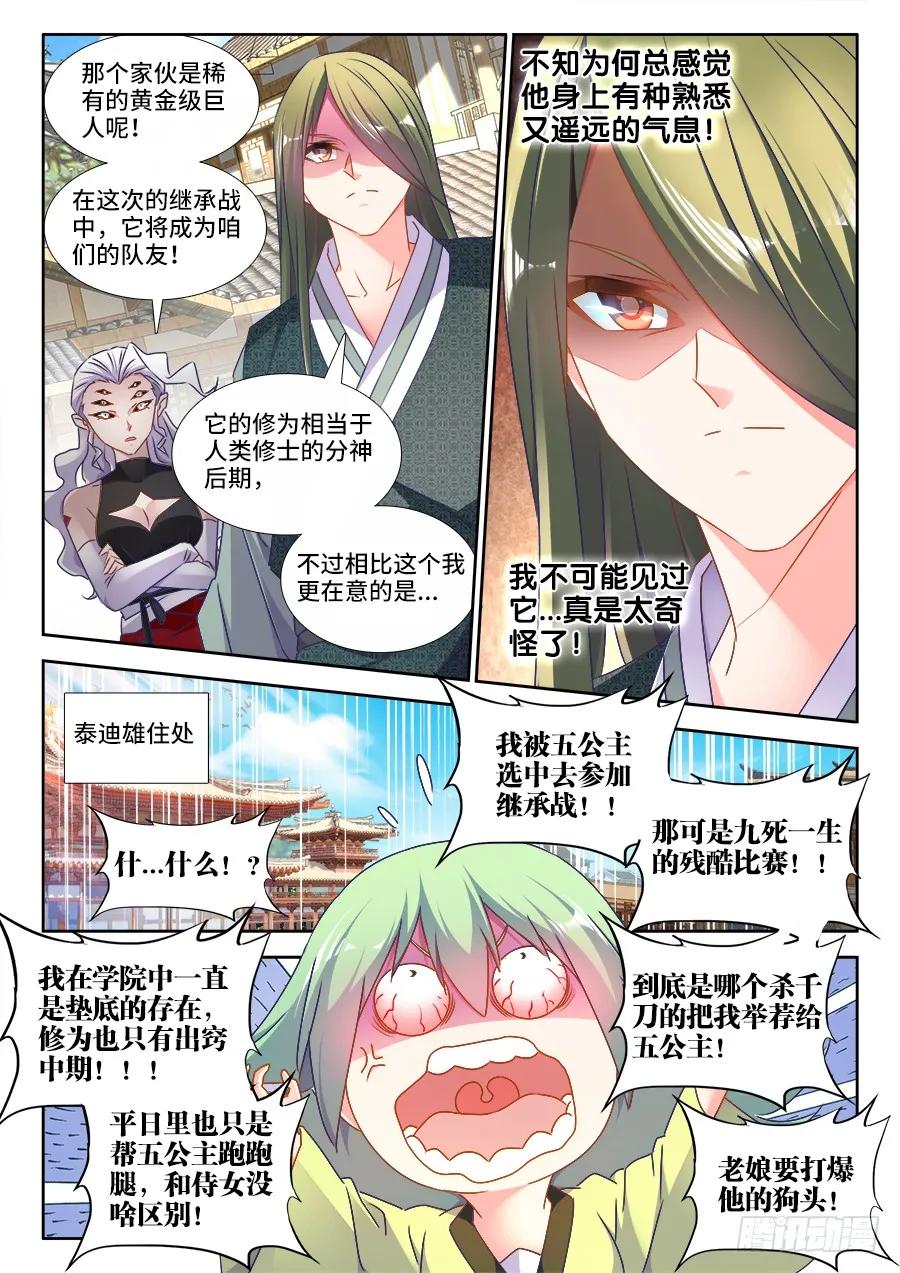 482、红角-我的天劫女友-刀瑞斯 x 包子山的熊小白（第6张）