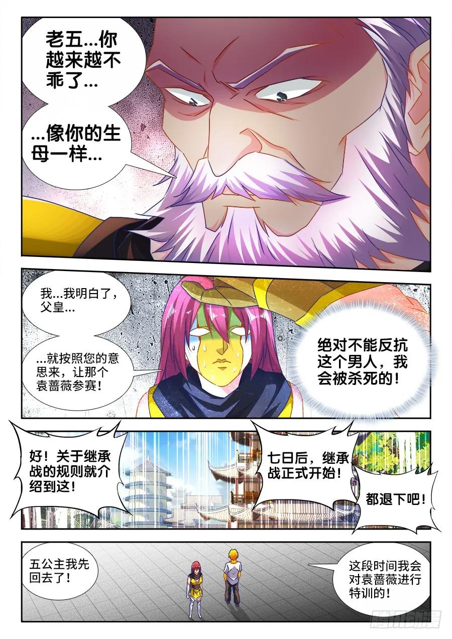 482、红角-我的天劫女友-刀瑞斯 x 包子山的熊小白（第4张）