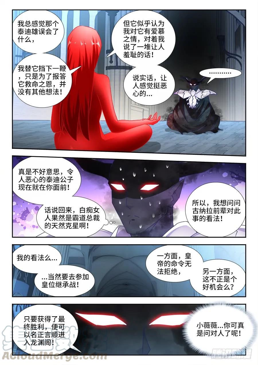 482、红角-我的天劫女友-刀瑞斯 x 包子山的熊小白（第9张）