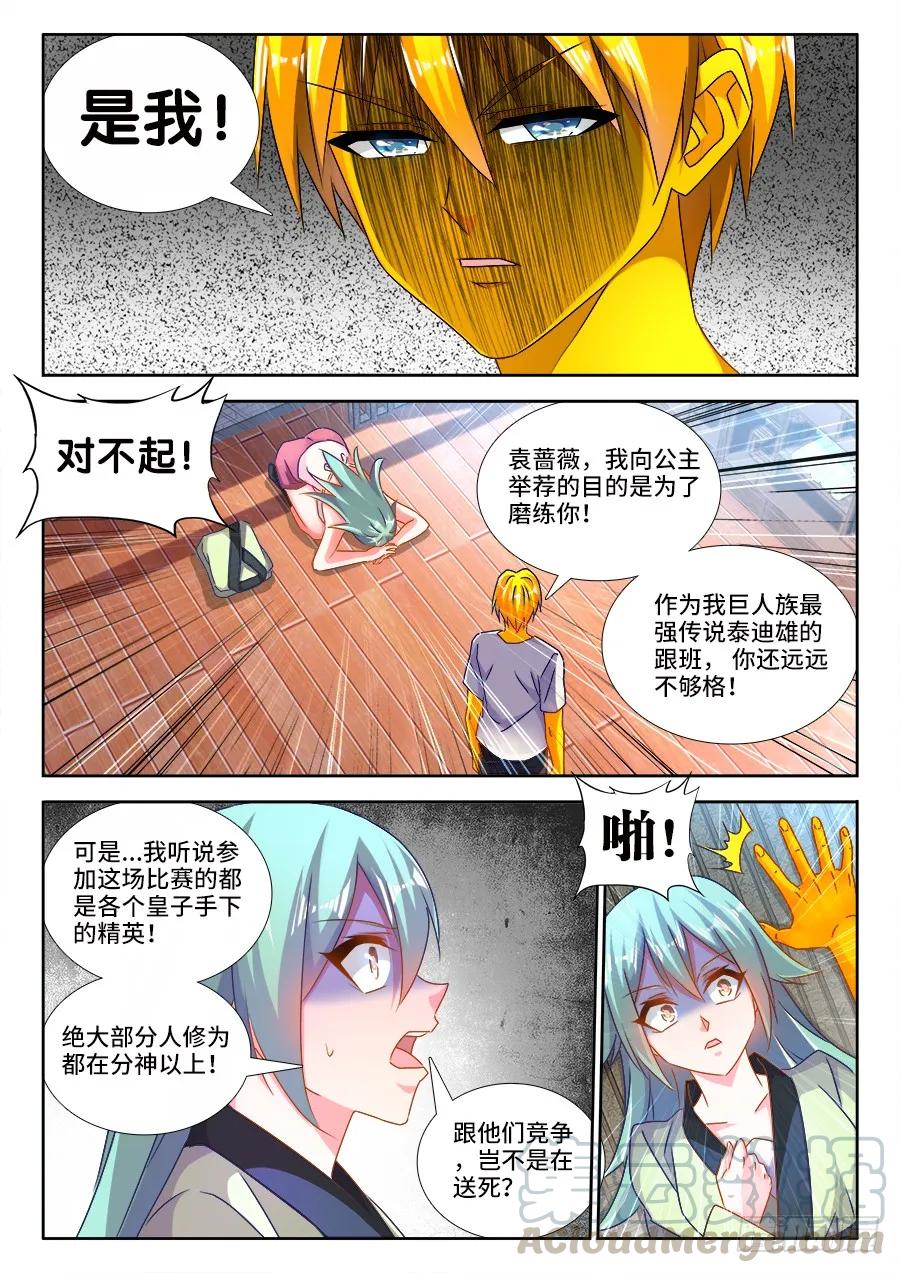 482、红角-我的天劫女友-刀瑞斯 x 包子山的熊小白（第7张）