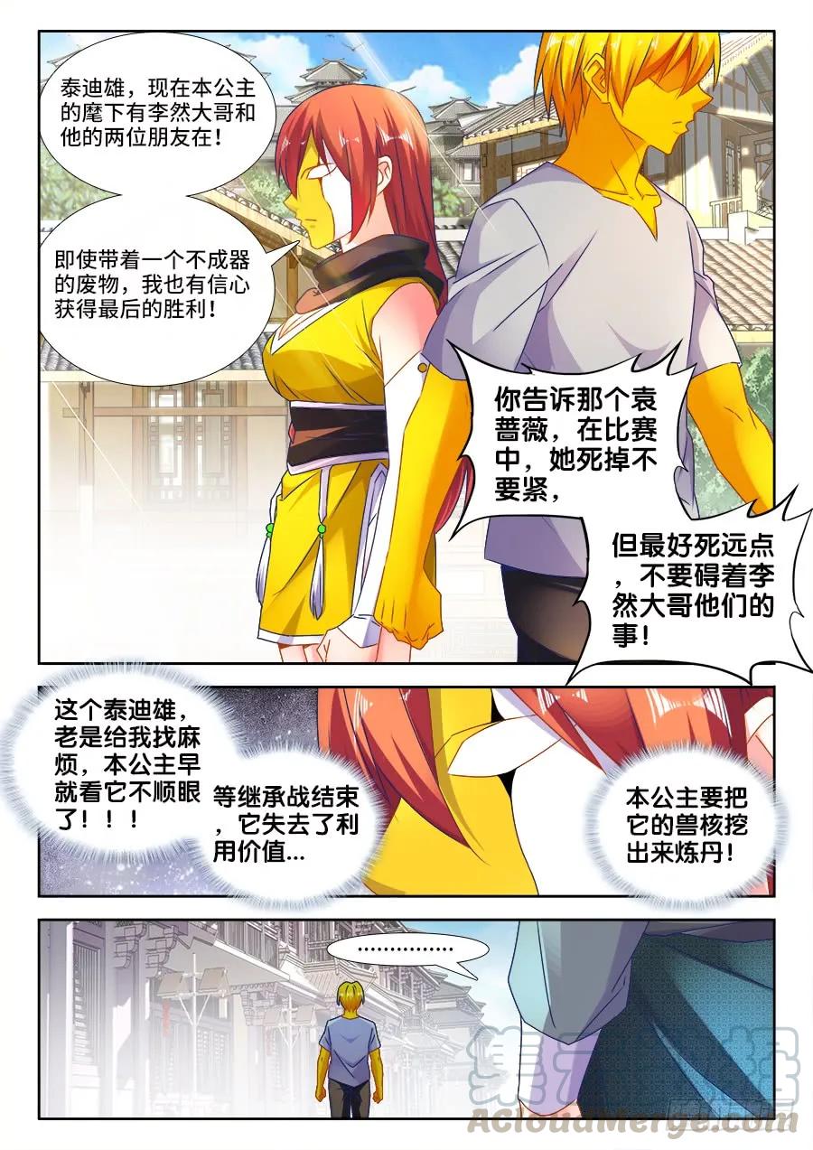482、红角-我的天劫女友-刀瑞斯 x 包子山的熊小白（第5张）