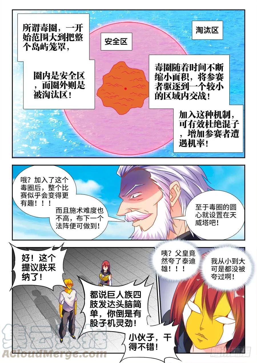 482、红角-我的天劫女友-刀瑞斯 x 包子山的熊小白（第1张）