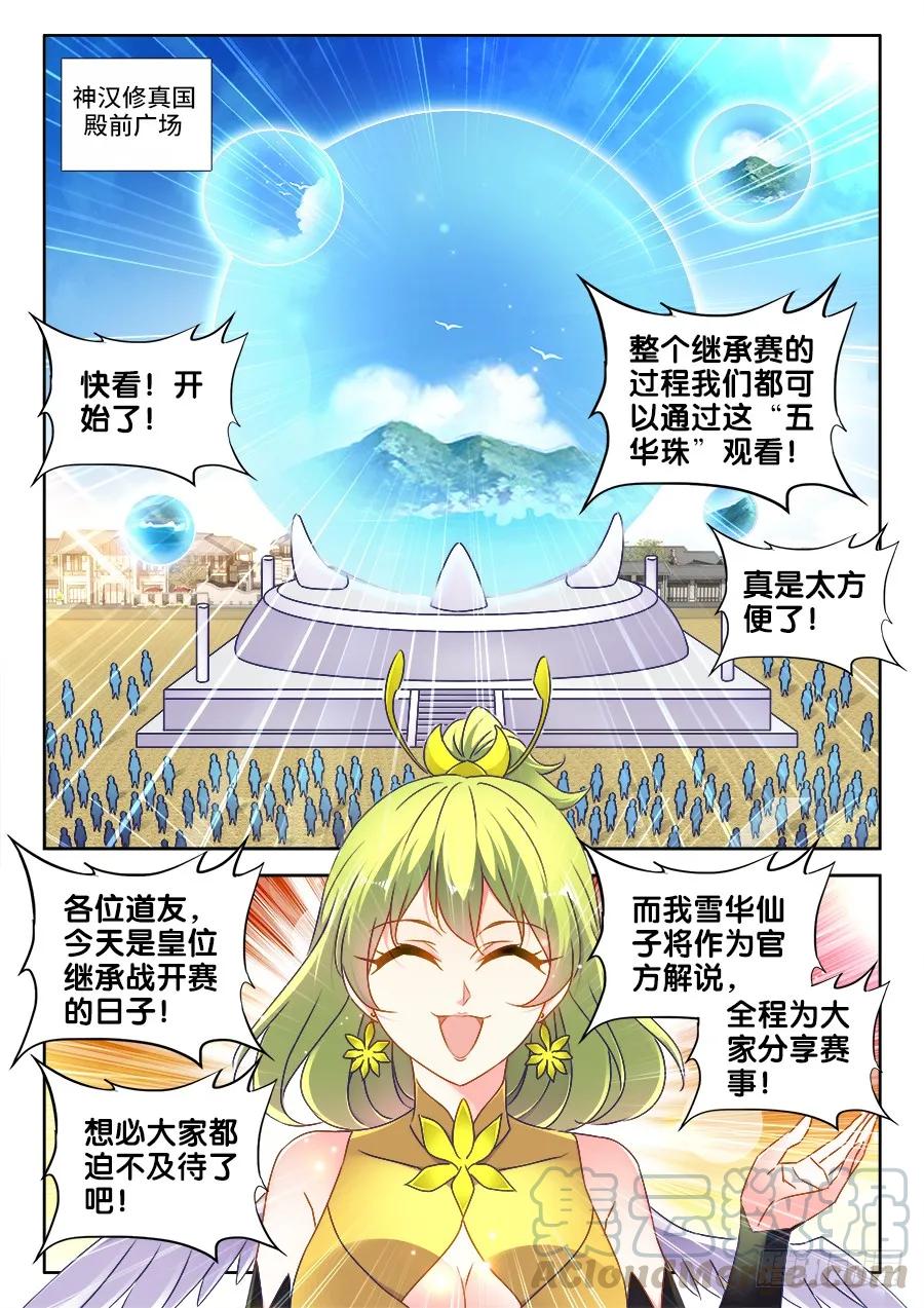 483、专业解说黄大师-我的天劫女友-刀瑞斯 x 包子山的熊小白（第1张）