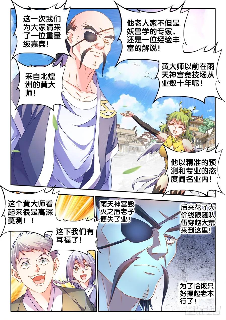 483、专业解说黄大师-我的天劫女友-刀瑞斯 x 包子山的熊小白（第2张）