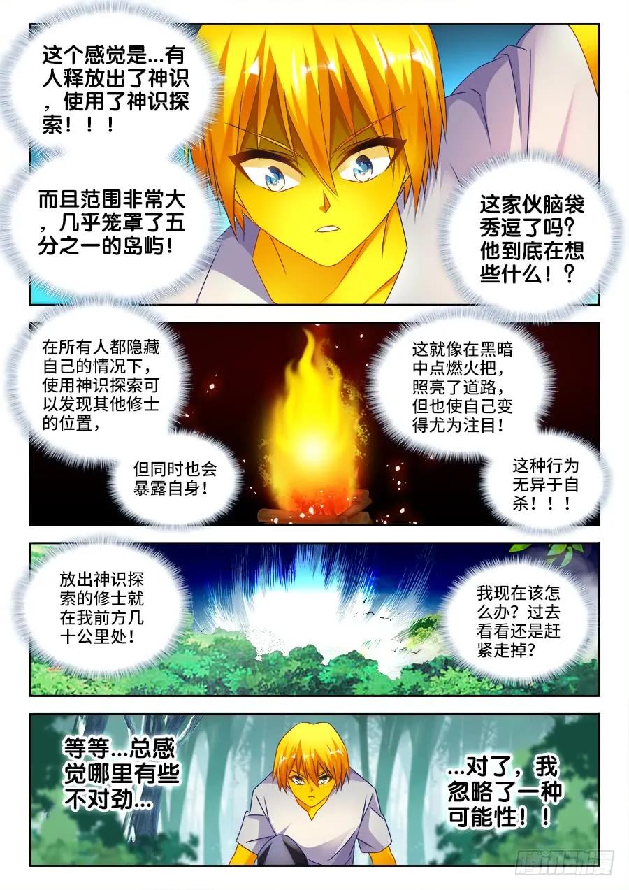 483、专业解说黄大师-我的天劫女友-刀瑞斯 x 包子山的熊小白（第8张）