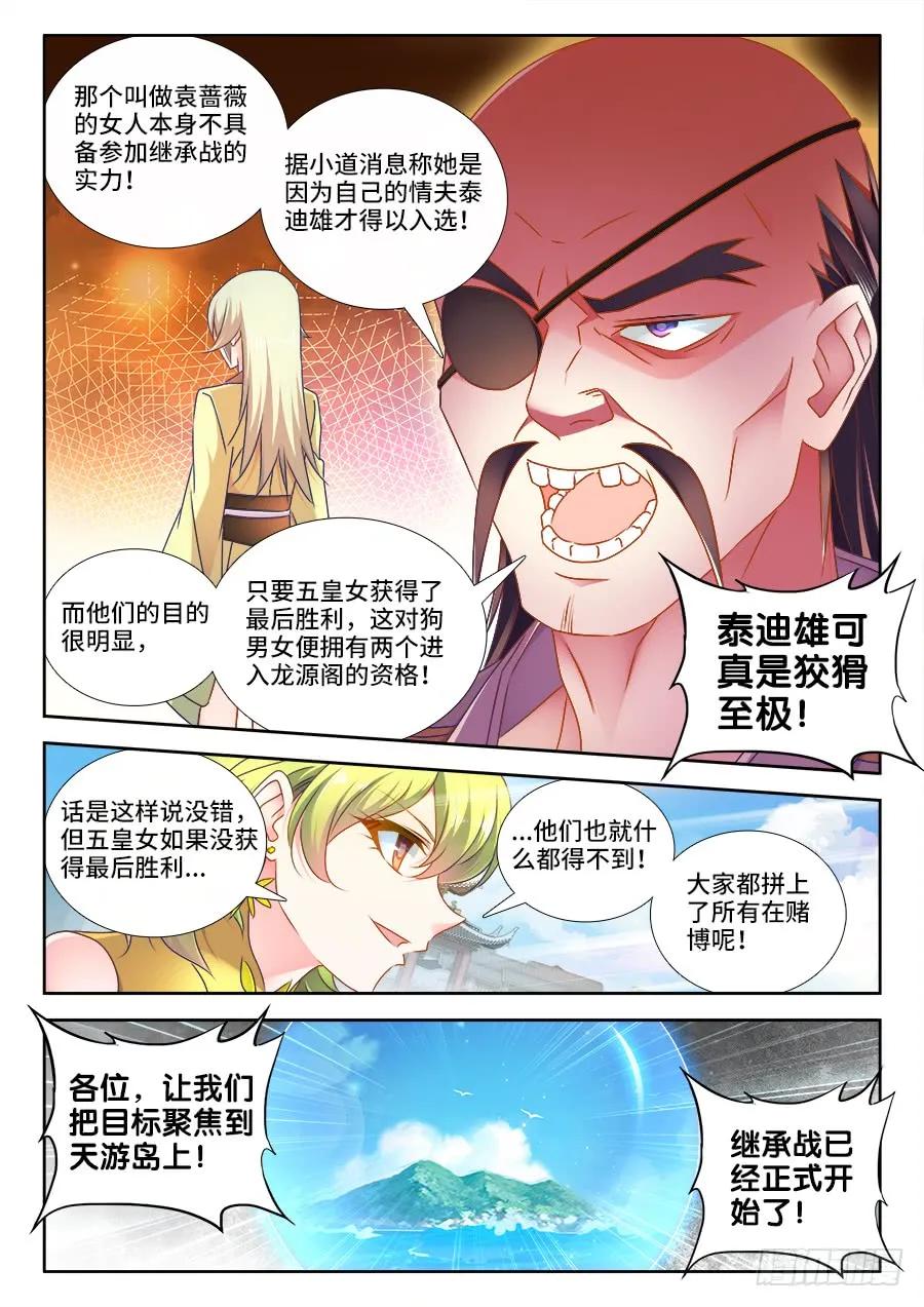 483、专业解说黄大师-我的天劫女友-刀瑞斯 x 包子山的熊小白（第4张）