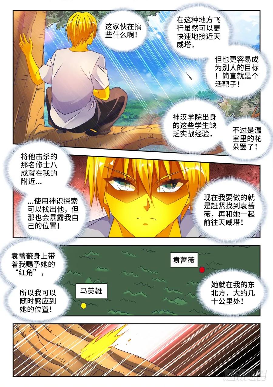 483、专业解说黄大师-我的天劫女友-刀瑞斯 x 包子山的熊小白（第6张）