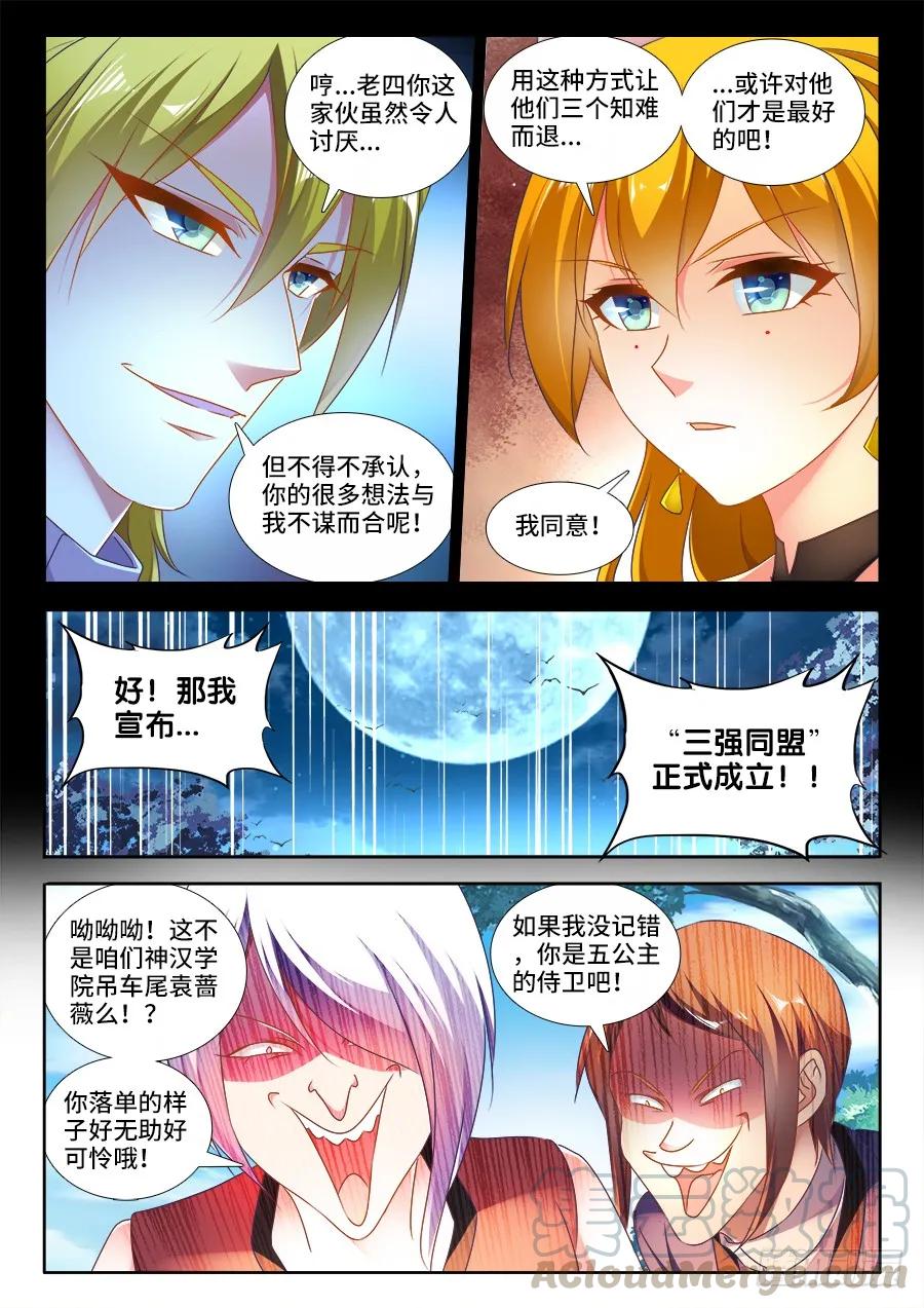 484、黄大师的分析-我的天劫女友-刀瑞斯 x 包子山的熊小白（第3张）