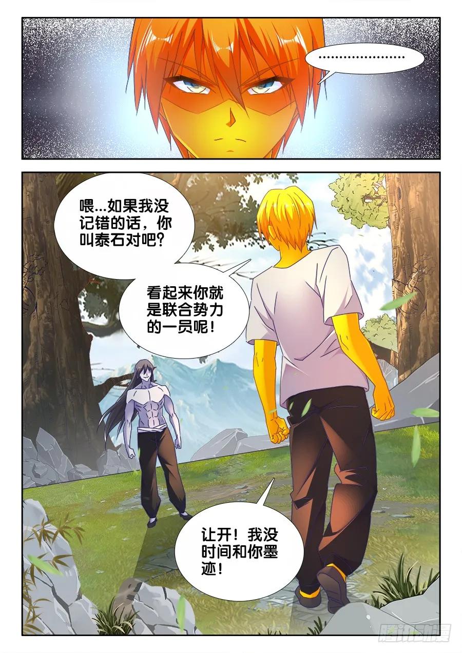 484、黄大师的分析-我的天劫女友-刀瑞斯 x 包子山的熊小白（第10张）